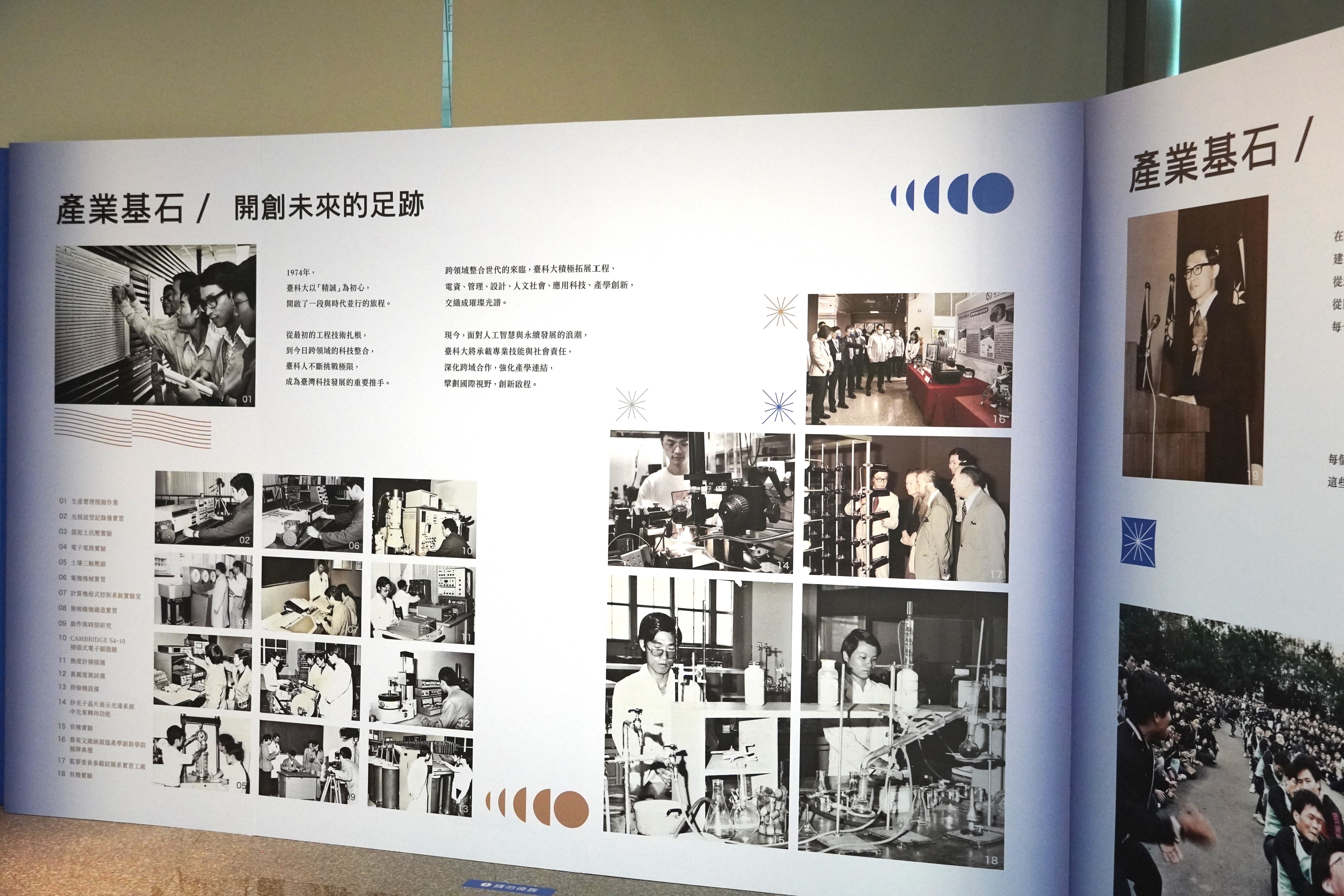透過歷史照片回顧師生間的交流、合作與成長，共同扎根工程技術，臺科人不斷挑戰極限，成為臺灣科技發展的重要推手。