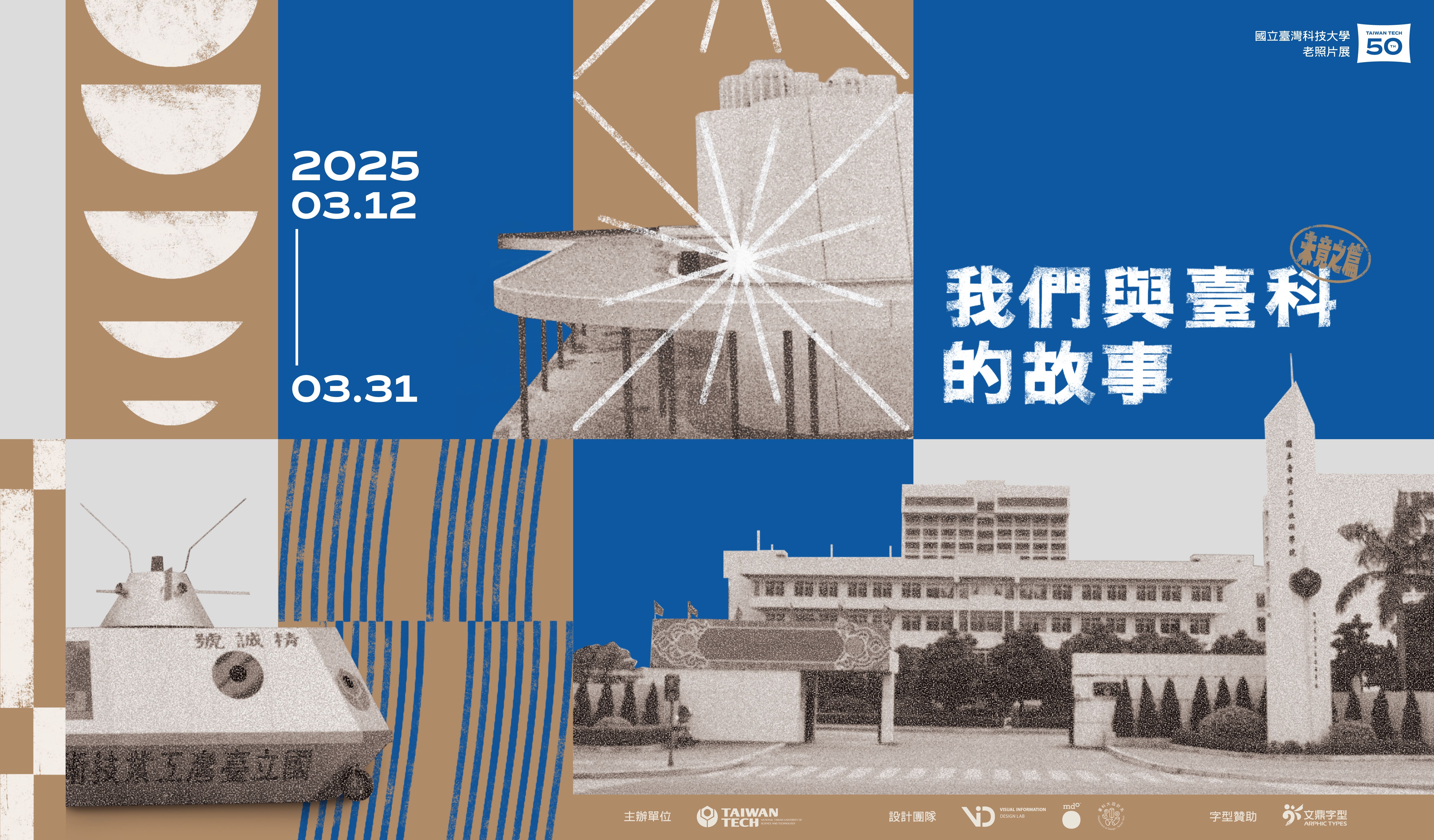 老照片展