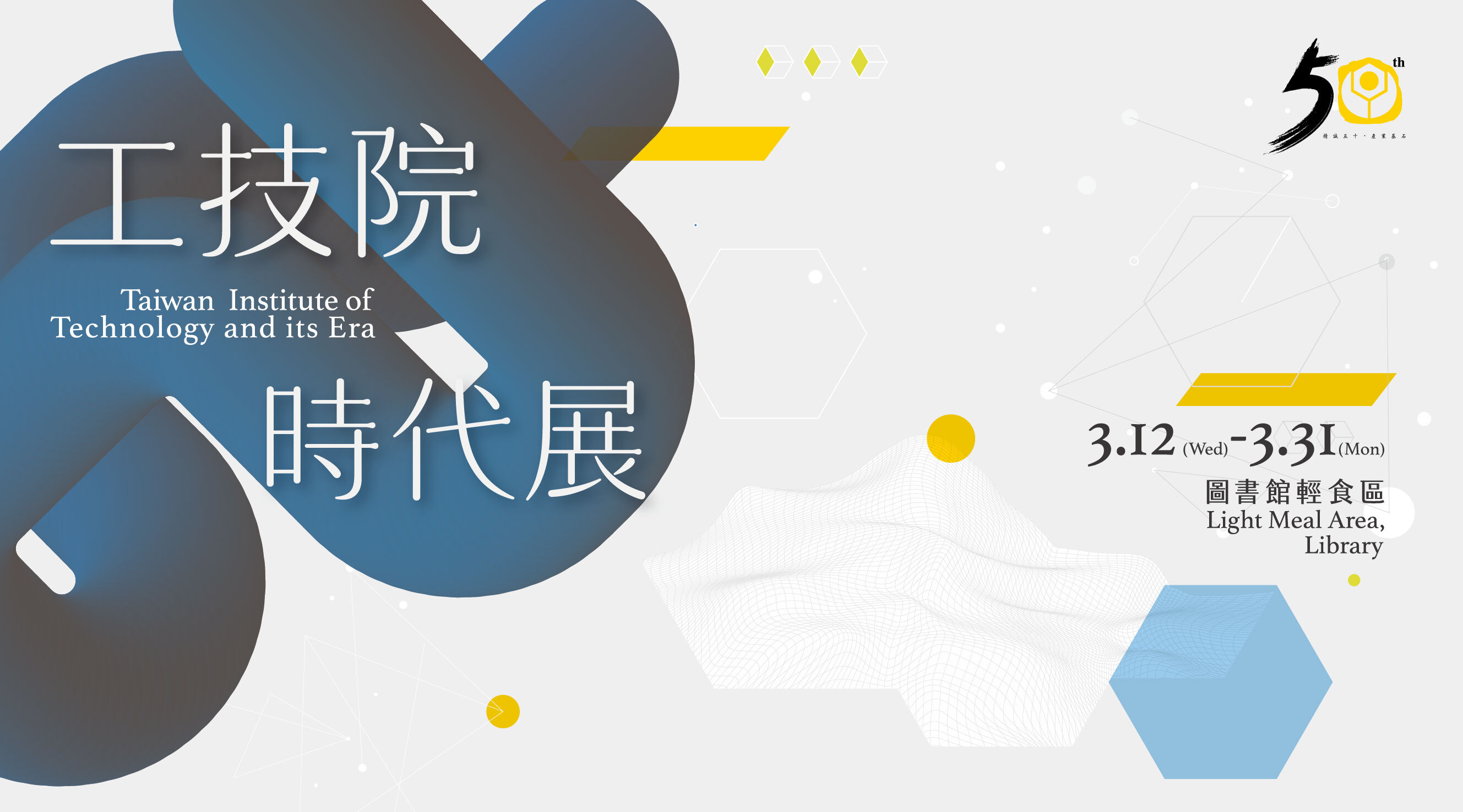 工研院時代展