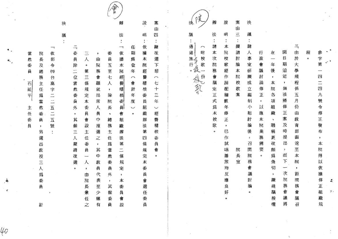 第10次院務會議檔案P40